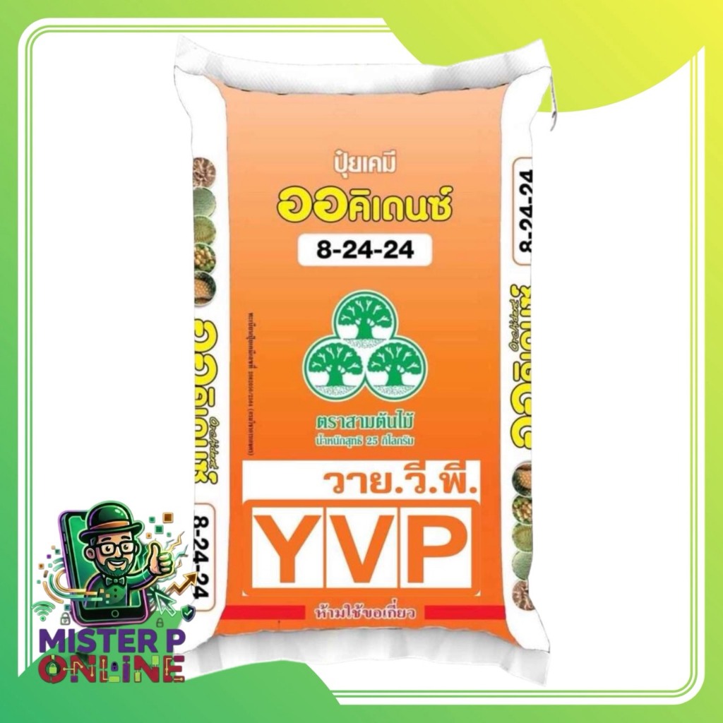 ปุ๋ยเกล็ดระบบน้ำ ออคิเดนซ์ สามต้นไม้ 8-24-24 ขนาด 25 ก.ก. สูตรสะสมอาหาร เปิดตาดอก