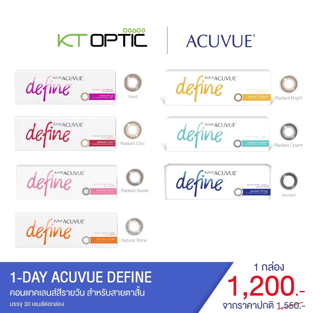 (โปรพิเศษ 8.8 ลดกระหน่ำ) ACUVUE 1-DAY DEFINE 1 Box คอนแทคเลนส์สีรายวัน สำหรับสายตาสั้น