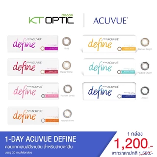 (โปรพิเศษ 8.8 ลดกระหน่ำ) ACUVUE 1-DAY DEFINE 1 Box คอนแทคเลนส์สีรายวัน สำหรับสายตาสั้น