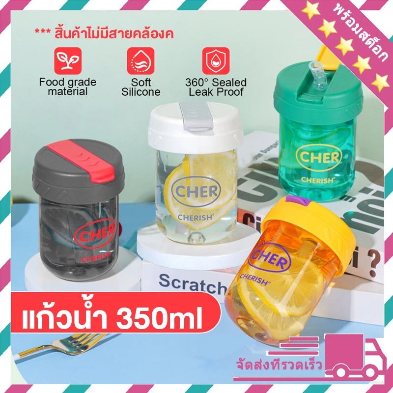 แก้วน้ำ 300ml มีฝาเกิด-ปิด พร้อมหลอดยาง แบบพกพา