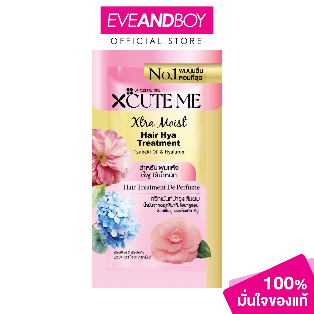 X CUTE ME - Xtra Moist Hair Treatment