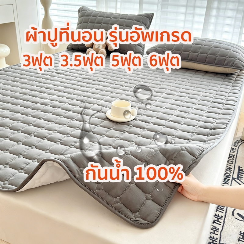 BlueWhite ผ้ารองกันเปื้อน ผ้ารองที่นอน กันน้ำ100% กันไรฝุ่น กันเปื้อน กันฉี่ 3 ฟุต/3.5 ฟุต/5 ฟุต/6 ฟุต