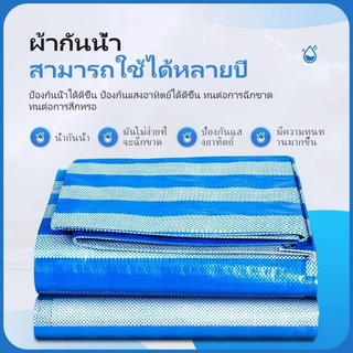 ผ้าใบกันน้ำสีน้ำเงิน/ผ้าใบสีฟ้า ทนแดดและฝน เคลือบสารกันรังสียูวี ผ้าใบคุณภาพสูง ลายทางสีน้ำเงินและขาว