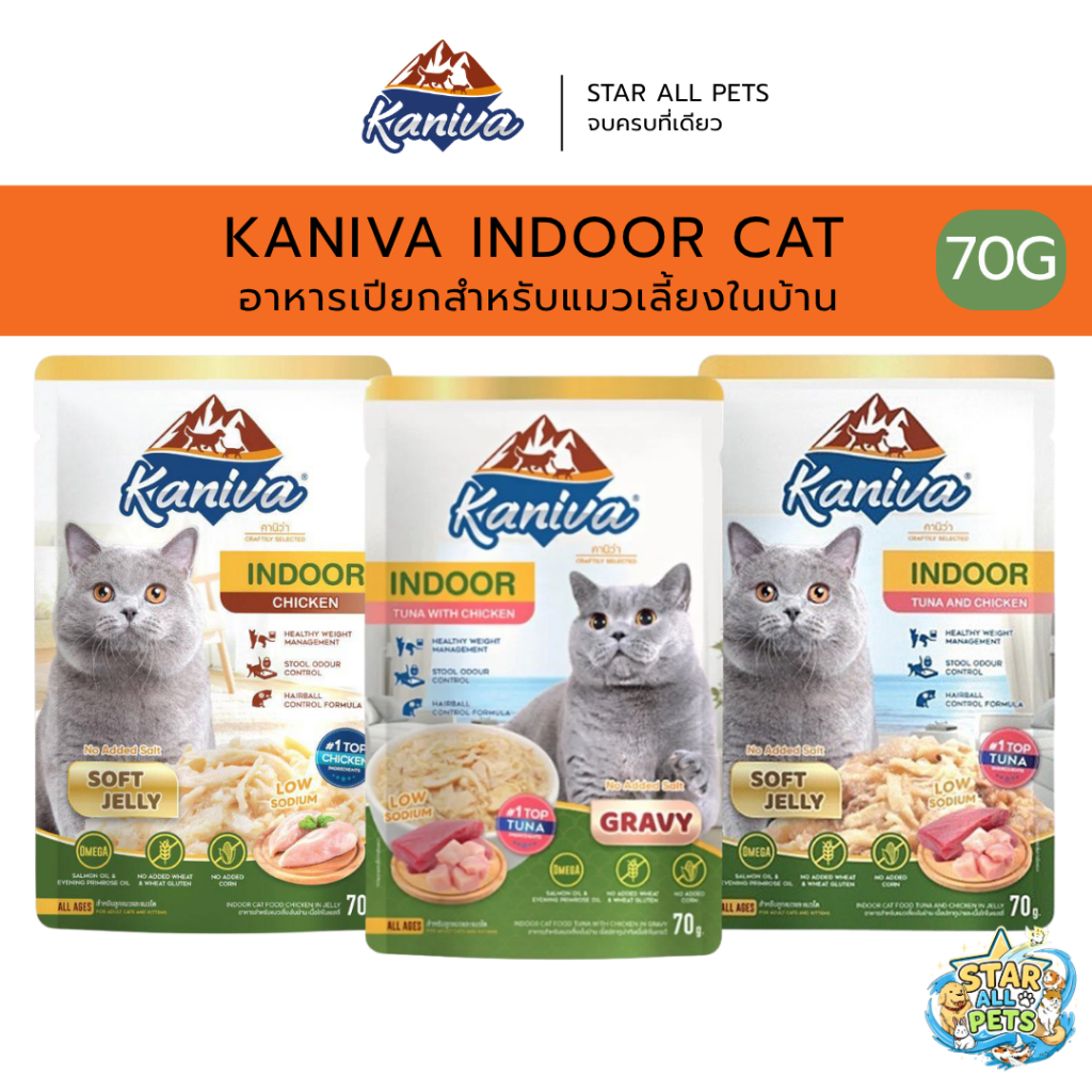 [ยกลัง] Kaniva Indoor Wet Food อาหารเปียกแมวเลี้ยงในบ้าน สูตรปลาทูน่าและเนื้อไก่ในเกรวี่ ขนาด 70 กรัม x 48 ซอง