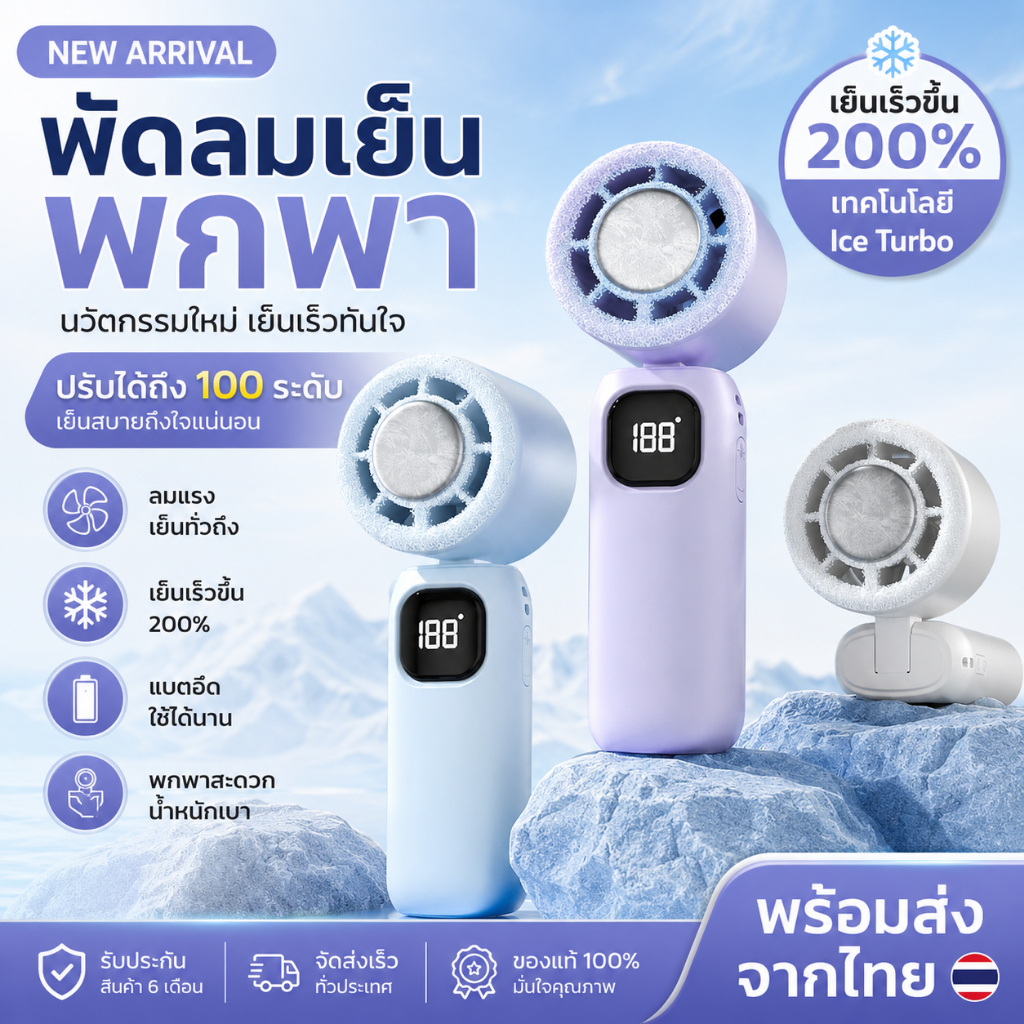 พัดลมไอเย็นไฟฟ้าแบบพกพา พัดลมมือถือ 100 ระดับลมแรงพัดลมไร้ใบพัดแบบพกพาแบบชาร์จไฟได้ด้วย Ice Cooling 