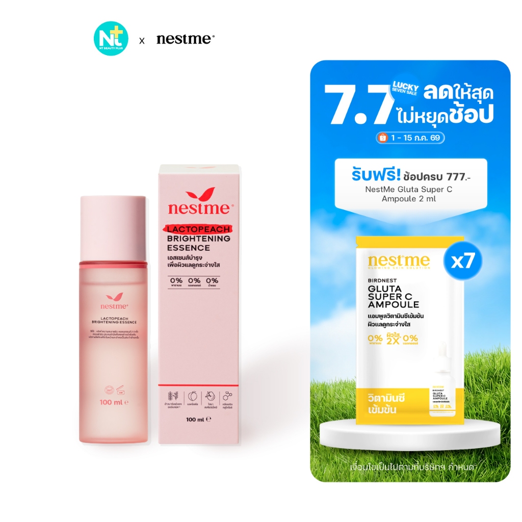 (ของแท้) NestMe LactoPeach Brightening Essence 100 ml เนสท์มี แลคโตพีช ไบรท์เทนนิ่ง เอสเซนส์