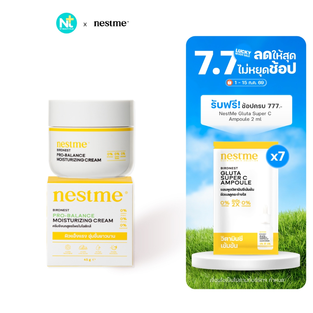 (ของแท้) Nestme Birdnest Moisturzing Cream 45 g เนสท์มี โปร-บาลานซ์ มอยเจอร์ไรซิ่ง ครีม