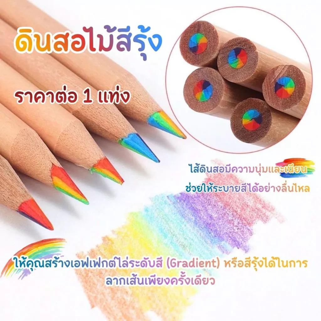 P831 ดินสอสีรุ้ง ดินสอไม้ ดินสอสี ไล่โทนสีรุ้ง 7สี ทำจากไม้ธรรมชาติ จับถนัดมือ แข็งแรง เหลาง่าย วาดภาพ ศิลปะ DIY SP
