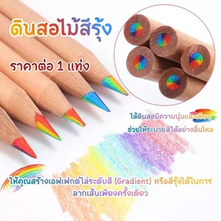 P831 ดินสอสีรุ้ง ดินสอไม้ ดินสอสี ไล่โทนสีรุ้ง 7สี ทำจากไม้ธรรมชาติ จับถนัดมือ แข็งแรง เหลาง่าย วาดภาพ ศิลปะ DIY SP