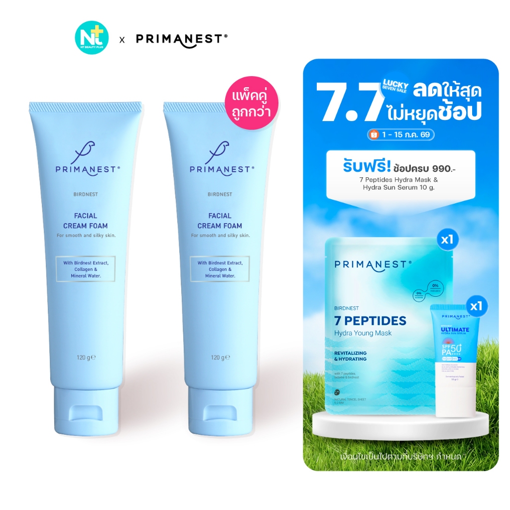 (ซื้อคู่สุดคุ้ม) Primanest Birdnest Facial Cream Foam 120 ml โฟมล้างหน้าคอลลาเจน นุ่ม เด้ง ชุ่มชื้น