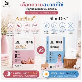 Applecrumby SlimDry⁺ Diapers Mega แบบกางเกง ( แพ็คเดี่ยว )