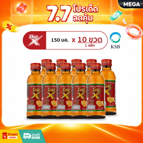 [แพ็ค] โสมเอ็กซ์ เครื่องดื่มบำรุงร่างกาย ผสมโสม 150 ml. x 10 ขวด เพิ่มพลัง ตื่นตัว กลมกล่อมจากน้ำผึ้งแท้