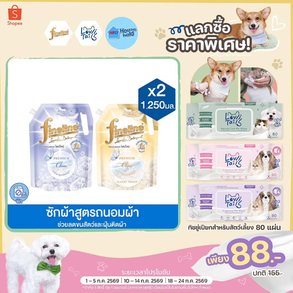 [แพ็ค2] Fineline ไฟน์ไลน์ ผลิตภัณฑ์ซักผ้าสูตรถนอมผ้า  พรีเมียม คลีน 1,250 มล., ลดขนสัตว์ติดผ้า