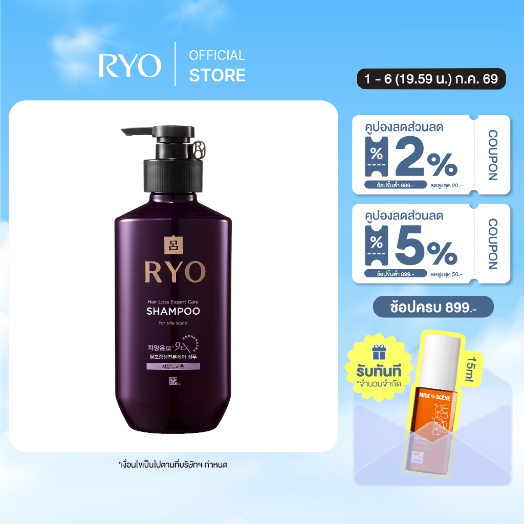 RYO HAIR LOSS EXPERT CARE SHAMPOO - FOR OILY SCALP l เรียว แฮร์ ลอส เอ็กซ์เปิร์ท แคร์ แชมพู - ฟอร์ ออยลี่ สแคลพ