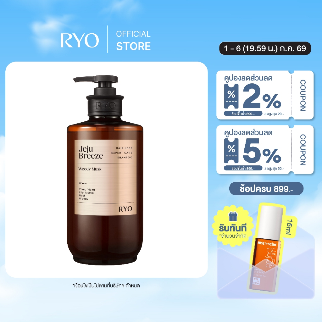 [แชมพูผมหอม] Ryo Hair Loss Expert Care Shampoo 585 ml. [Jeju Breeze] | เรียว แชมพูผมหอมลดผมหลุดร่วง กลิ่น Jeju Breeze