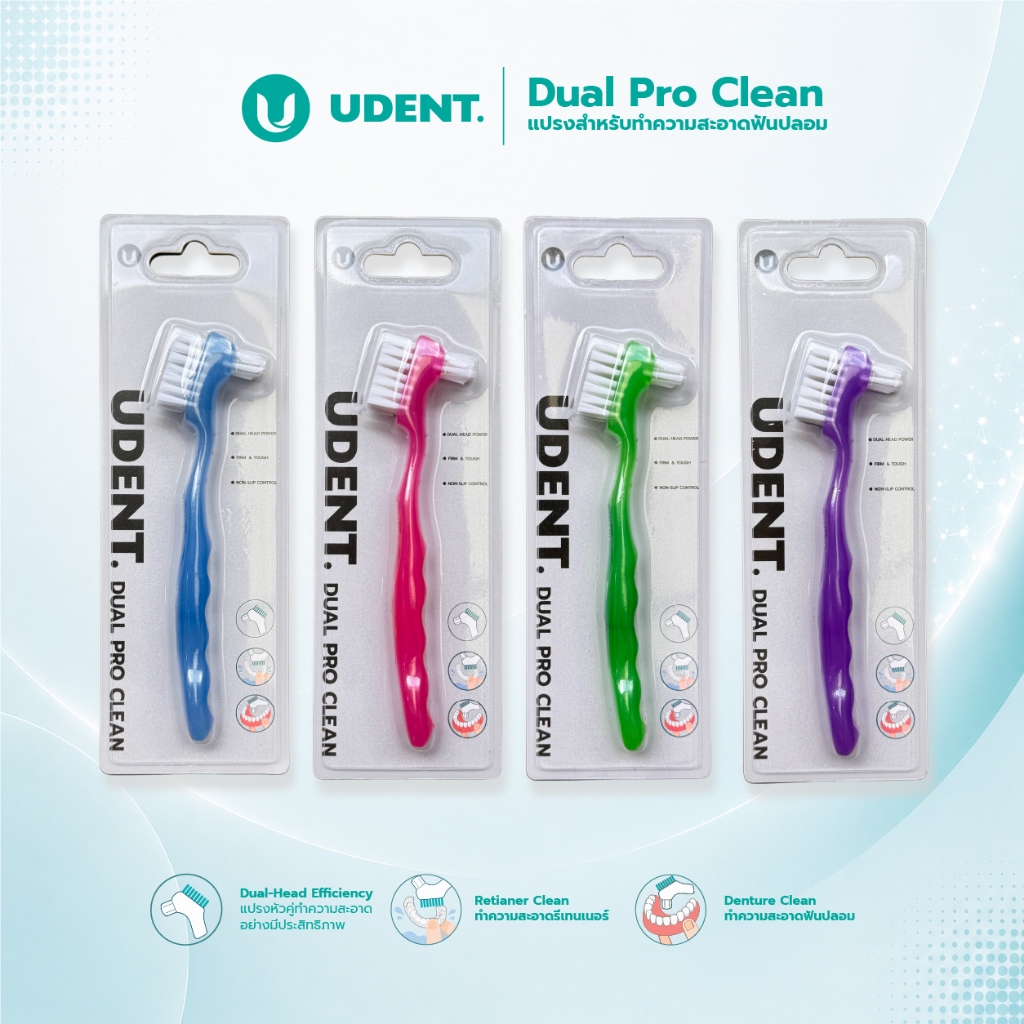 UDENT Dual Pro Clean แปรงสำหรับทำความสะอาดฟันปลอม รีเทนเนอร์ แปรงรีเทนเนอร์ แปรงฟันปลอม
