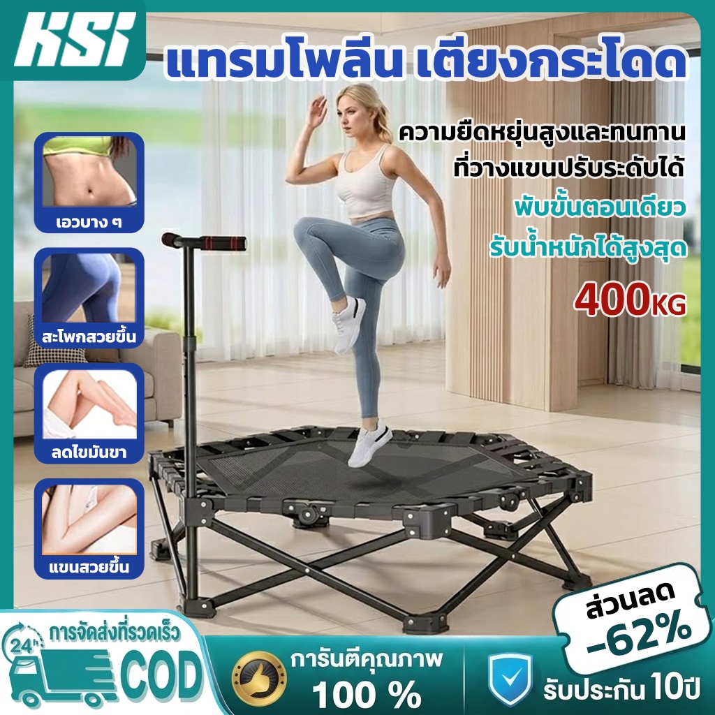 KSI ✨แทรมโพลีน✨ 40-48 นิ้ว มีราวจับมั่นคง เหมาะกับทุกคนในครอบครัว สปริงแข็งแรงแต่เสียงเงียบ รับน้ำหนักได้สูงถึง 400 กก