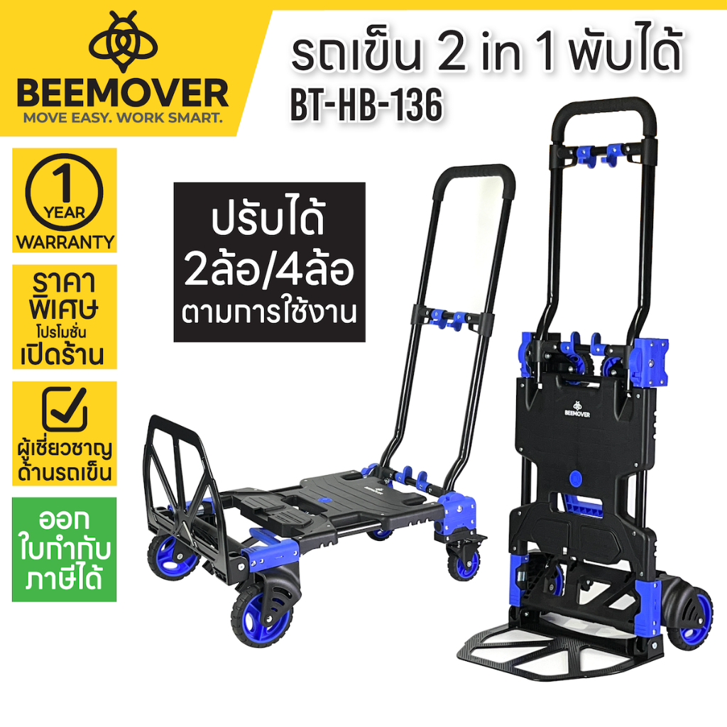 BEEMOVER รถเข็นพับได้ แบบ2ล้อ/4ล้อ (2-in-1) รถเข็นแคมปปิ้ง รถเข็นอเนกประสงค์ BT-HB-136