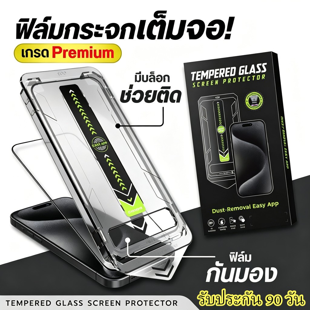 ฟิล์มกันแอบดู iPhone 13/14/15/16/17Pro max ระดับ 9H ปกป้องความเป็นส่วนตัว ติดตั้งง่าย ไร้ฝุ่น ป้องกันรอยนิ้วมือ