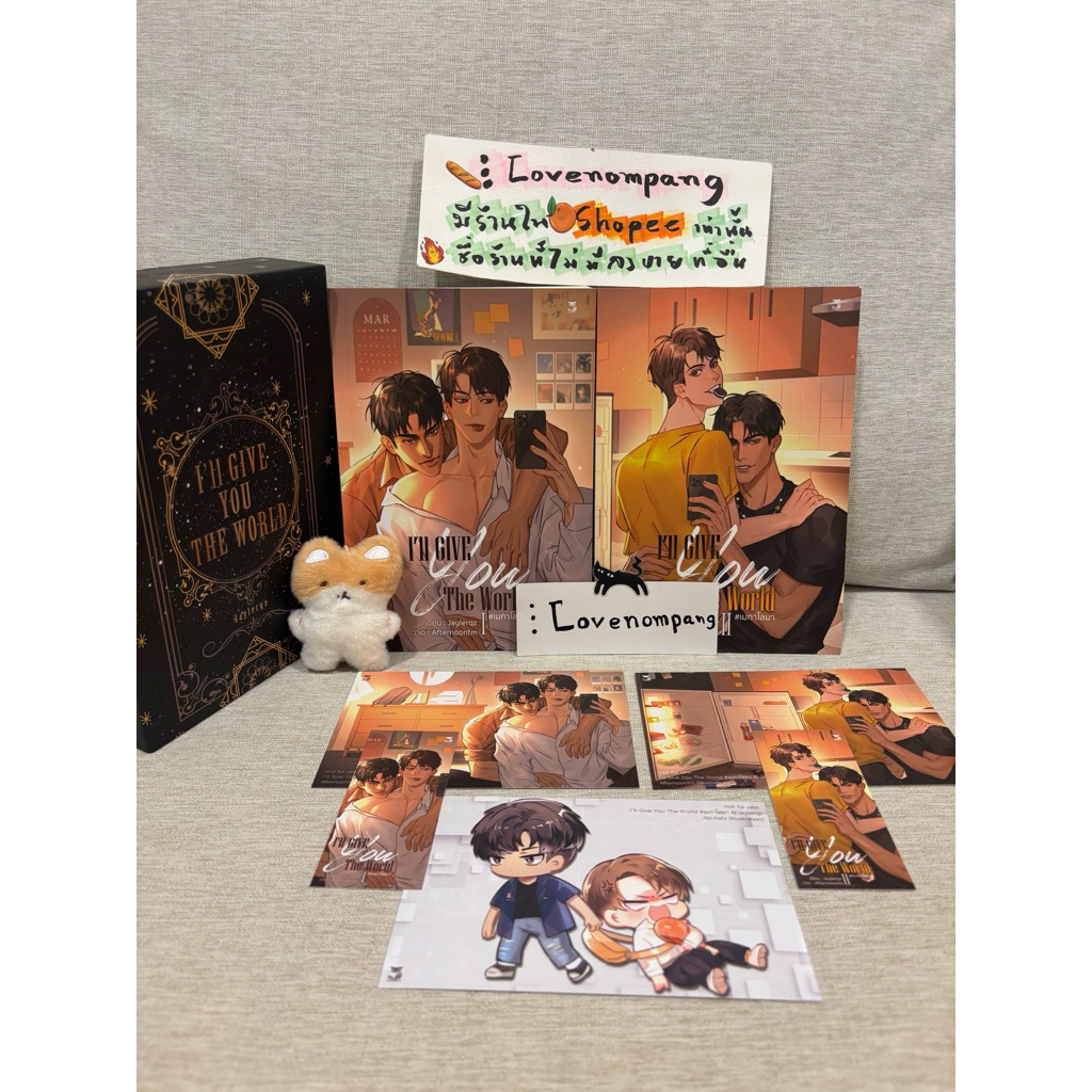 นิยายวาย Box I’ll Give You The World เมกาโลมา 1-2 เล่ม