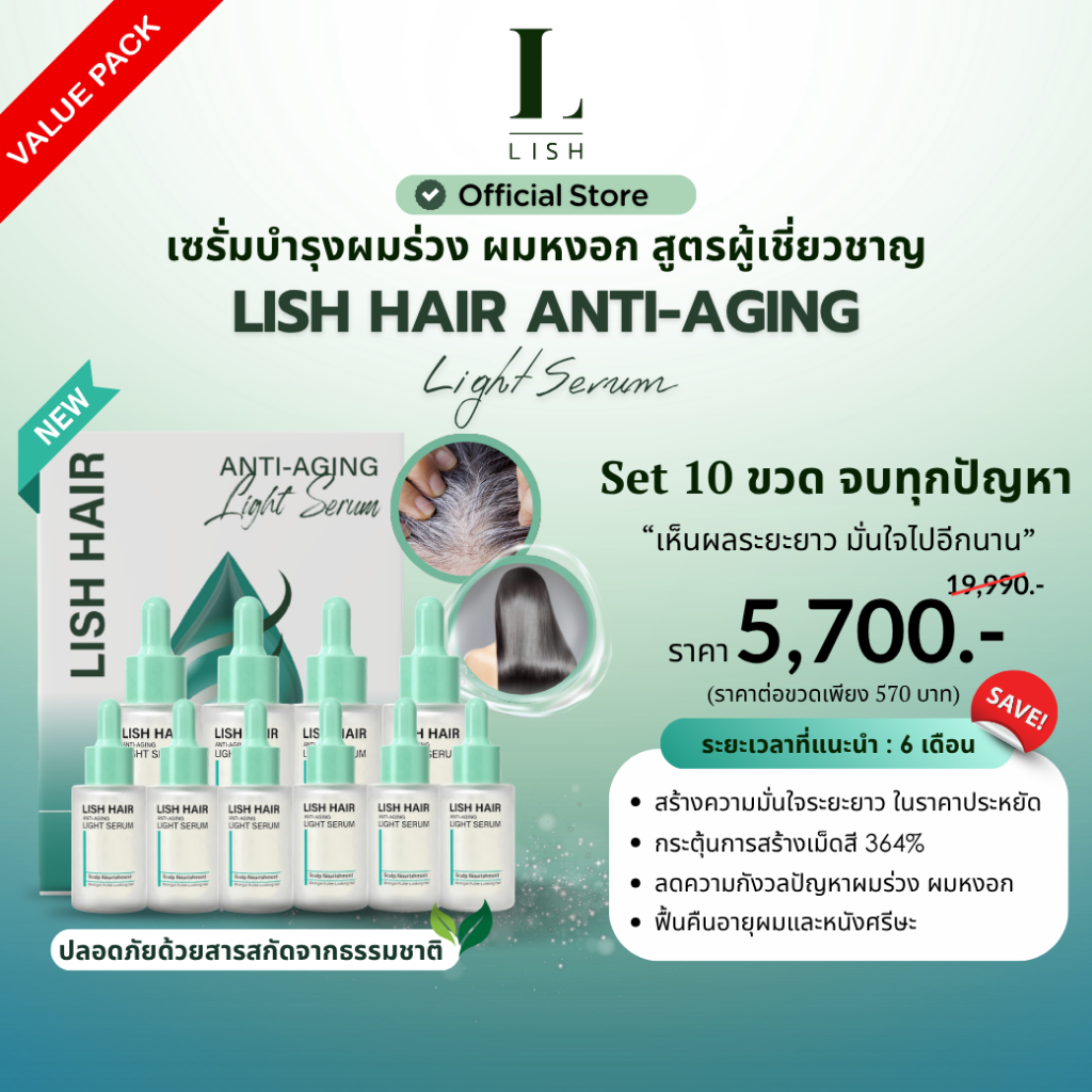 [ร้านOfficial] Lish Hair Serum 10 ขวด : เซรั่มบำรุงเส้นผม ผมหงอก ผมขาดหลุดร่วง ปราศจากแอลกอฮอล