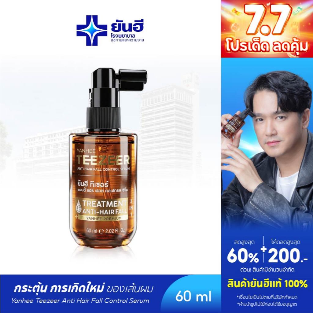 YANHEE TEEZEER ยันฮีทีเซอร์เซรั่ม เซรั่มปลูกผม 1 ขวด 60 ml ลดผมร่วง ปิดผมบาง ชะลอผมหงอก เร่งผมยาว ผมดกดำ