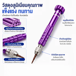 ไขควงซ่อม 6 in 1 พร้อมหัวบิต 5 แบบ ด้ามอลูมิเนียม แข็งแรง ถอดมือถือ นาฬิกา แว่นตา อุปกรณ์อิเล็กทรอนิกส์
