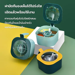 กล่องใส่เครื่องปรุง 4 ช่อง แถมฟรีช้อนตัก*4 มีฝาปิดแน่นสนิท ใช้งานสะดวก มี2สีให้เลือก กล่องเครื่องปรุง