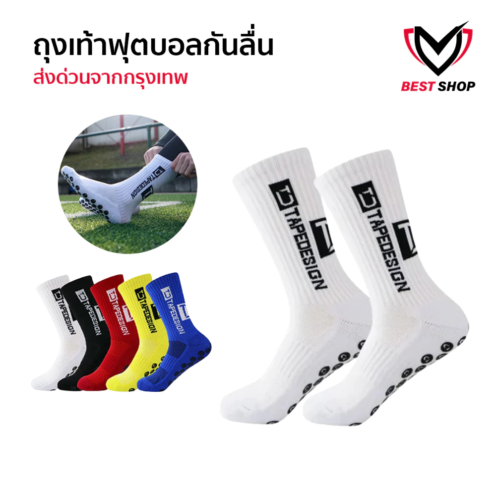 ถุงเท้าฟุตบอลกันลื่น TD ถุงเท้ากันลื่น กีฬาฟุตบอล มี4สีให้เลือก ระบายอากาศ คุณภาพดี anti slip ตรงปก