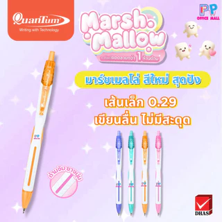 ปากกาควอนตั้ม Quantum รุ่น Marshmallow มาร์ชเมลโล่ ขนาด 0.29 มม. หมึกน้ำเงิน บรรจุ 12 ด้าม/กล่อง