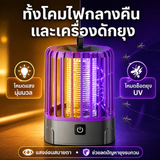 เครื่องดักยุงฆ่ายุง ปลอดภัยไร้สารเคมี ระบบเงียบ+แสงม่วงล่อ แบบ 360 สตรีมีครรภ์และทารกใช้ได้ 3 in 1 ช็อตไฟฟ้ากายภาพ