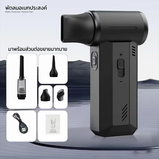 พัดลม2in1 GXZ-F72 เป่าลม+ดูดฝุ่น แรงจัด ใช้งานได้นาน พกพาสะดวก เหมาะใช้ในรถยนต์ บ้าน และสำนักงาน