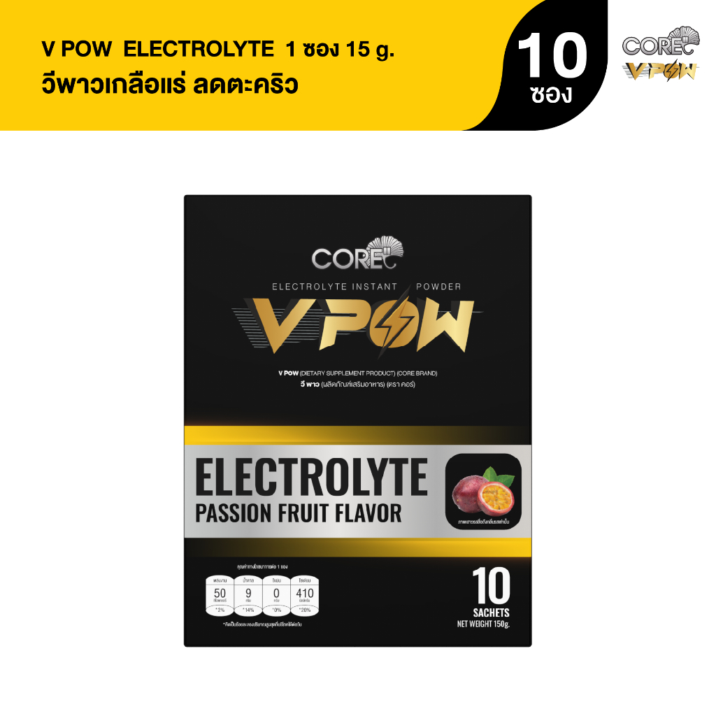 V POW Electrolyte Instant Powder เกลือแร่ลดตะคริวกลิ่นเสาวรส ชดเชยการสูญเสียน้ำและแร่ธาตุในร่างกาย