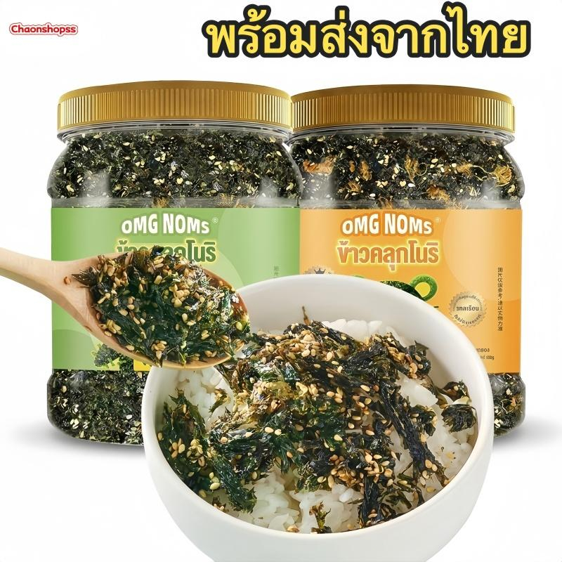 (250 กรัม) สาหร่ายโรยข้าว สไตล์ญี่ปุ่น กรอบ หอมงาคั่ว สำหรับทำซูชิ ข้าวปั้น คลุกพาสต้า ของว่างทานเล่น
