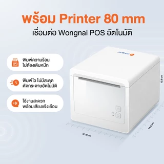 [ใหม่] Wongnai POS Standard Single Screen พร้อม Printer 80 มม. | ฟรีซอฟต์แวร์ 3 เดือน | ผ่อน 0% สูงสุด 10 เดือน