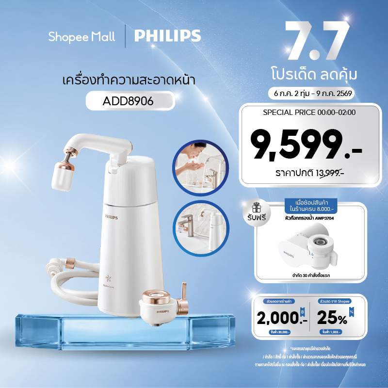 philipswater ADD8906 เครื่องล้างหน้า  Micro-nano bubble  ฟองน้ำไมโครนาโน  ทำความสะอาดรูขุมขนอย่างล้ำลึก