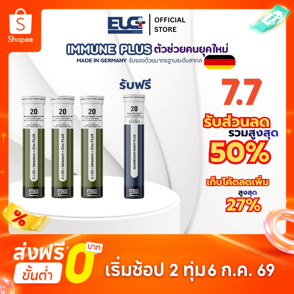 ME CARE IMMUNE PLUS วิตามินซี เม็ดฟู่ ปรับสมดุลร่างกาย Vitamin C D3 Zinc Selenium Inulin 3 หลอด