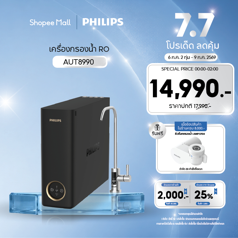 Philips water AUT8990 เครื่องกรองน้ำ RO ด้วยระบบกรอง 2 ชั้น ติดตั้งได้ทั้งแนวตั้งและแนวนอน