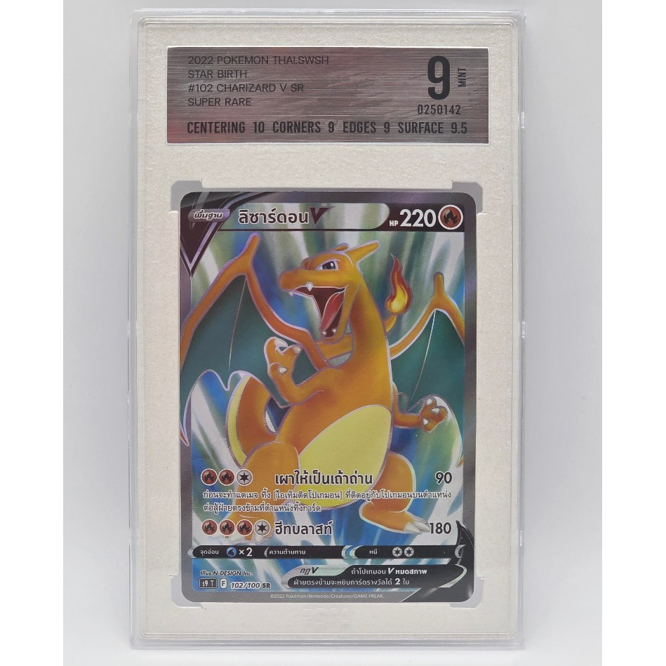 ลิซาร์ดอน V SR ชุด 2022 Pokemon Star Birth Graded PSGA 9 Mint