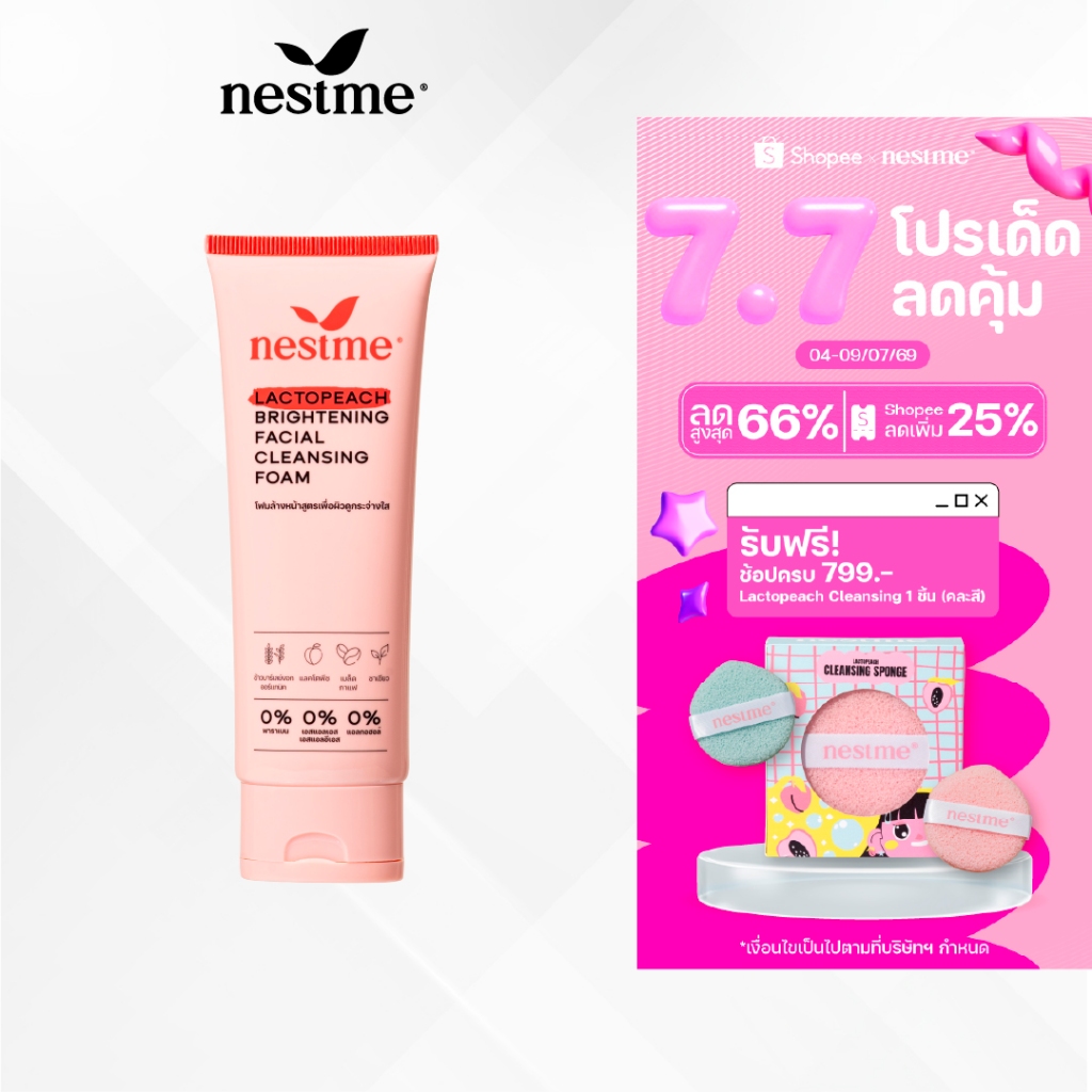 NESTME LACTOPEACH BRIGHTENING ESSENCE 100 ml. เนสท์มี แลคโตพีช ไบรท์เทนนิ่ง เอสเซนส์