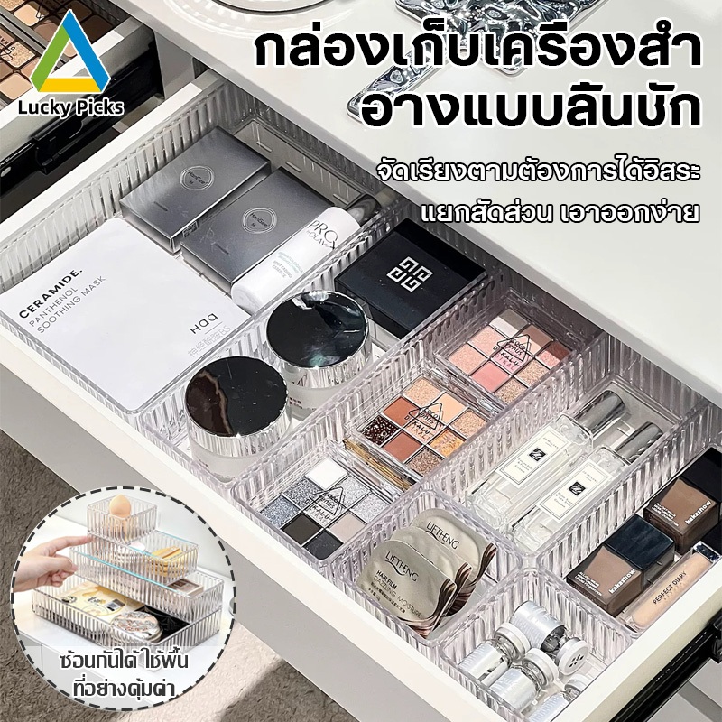 【COD】กล่องจัดระเบียบลิ้นชักเครื่องสำอาง อคริลิคใส แยกช่องได้ หลายขนาด จัดเก็บครีมรองพื้นแปรงแต่งหน้า เครื่องประดับ