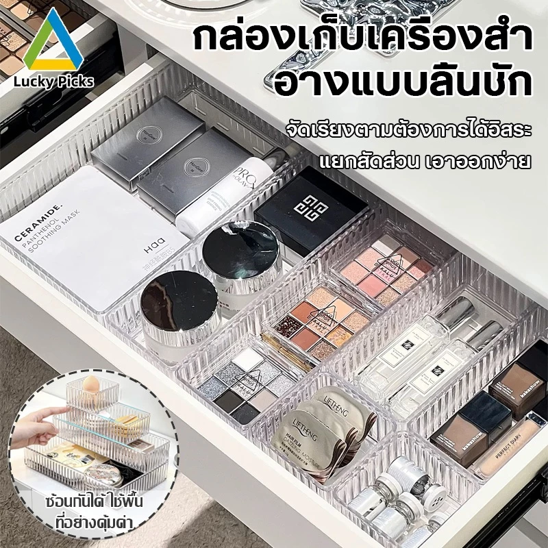 【COD】กล่องจัดระเบียบลิ้นชักเครื่องสำอาง อคริลิคใส แยกช่องได้ หลายขนาด จัดเก็บครีมรองพื้นแปรงแต่งหน้า เครื่องประดับ