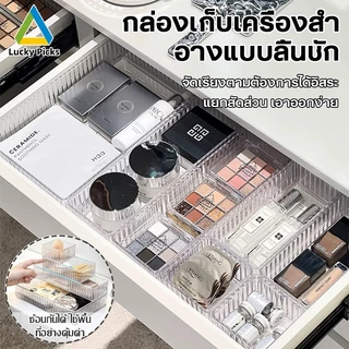 【COD】กล่องจัดระเบียบลิ้นชักเครื่องสำอาง อคริลิคใส แยกช่องได้ หลายขนาด จัดเก็บครีมรองพื้นแปรงแต่งหน้า เครื่องประดับ