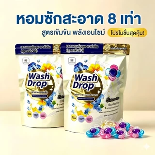 MISSYOUHOME ผลซักผ้า เจลบอลซักผ้า5 in 1กำจัดคราบแรง กลิ่นติดทนนาน สูตรเข้มข้น8เท่า สำหรับซักผ้าเครื่อง