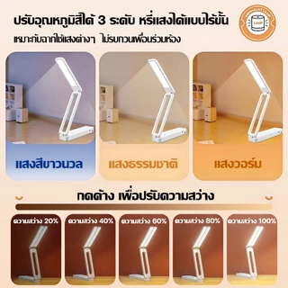 🔥โคมไฟตั้งโต๊ะ โคมไฟอเนกประสงค์ พับได้ สวิตช์สัมผัสอัจฉริยะ ปรับได้3สี มีที่วางโทรศัพท์ ไฟตั้งโต๊ะ โคมไฟLED table lamp