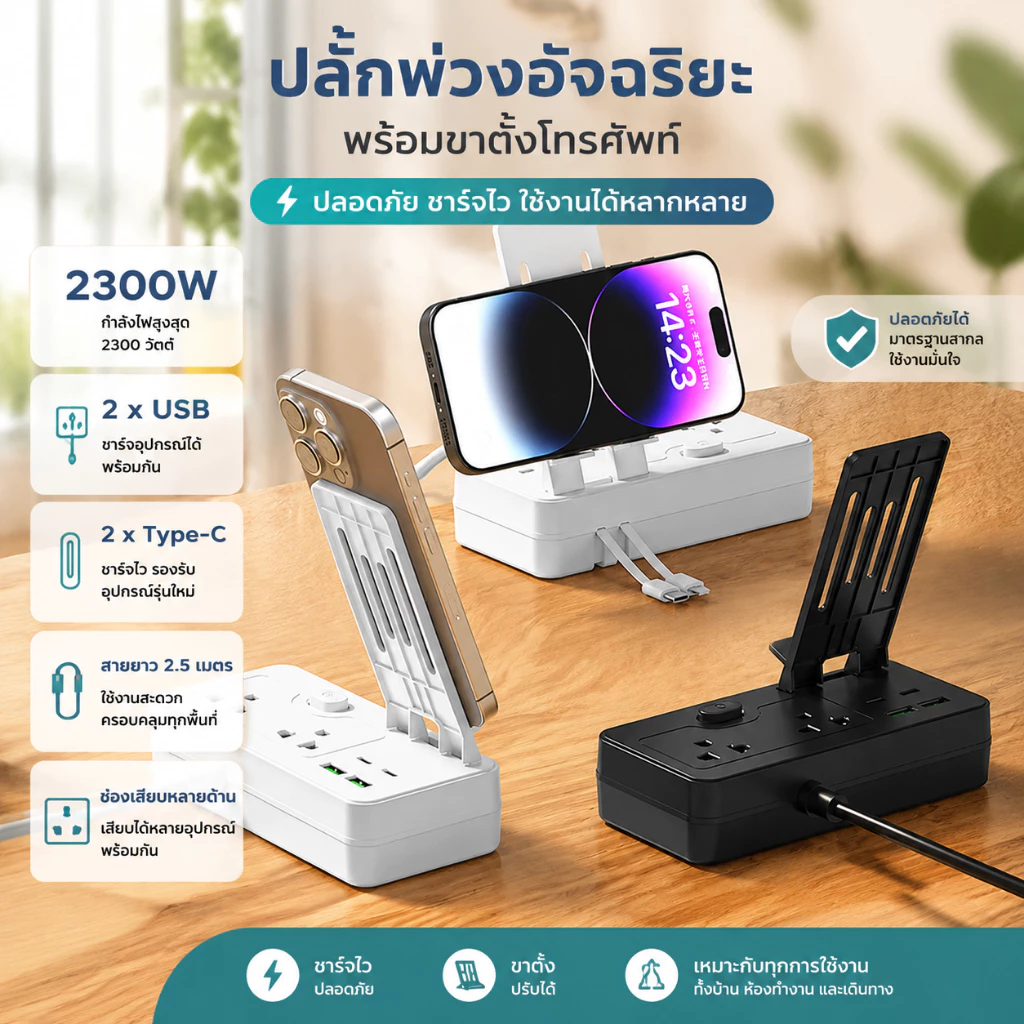 ปลั๊กไฟ 8 ช่อง 2300 W ปลั๊กพ่วง สายยาว 3 เมตร 5 เมตร8 เมตร usb ปลั๊กชาร์จ คุณภาพดี ทำจากทองเหลือง สายยาว 2USB 2Type c