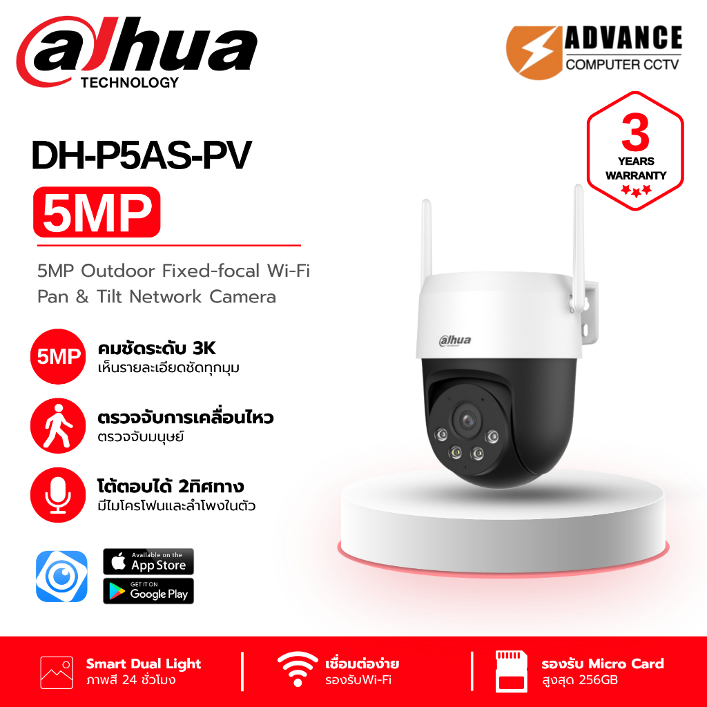 DAHUA DH-P5AS-PV ความคมชัด 5MP Wi-Fi ตรวจจับความเคลื่อนไหว รับประกันสินค้า 2 ปี