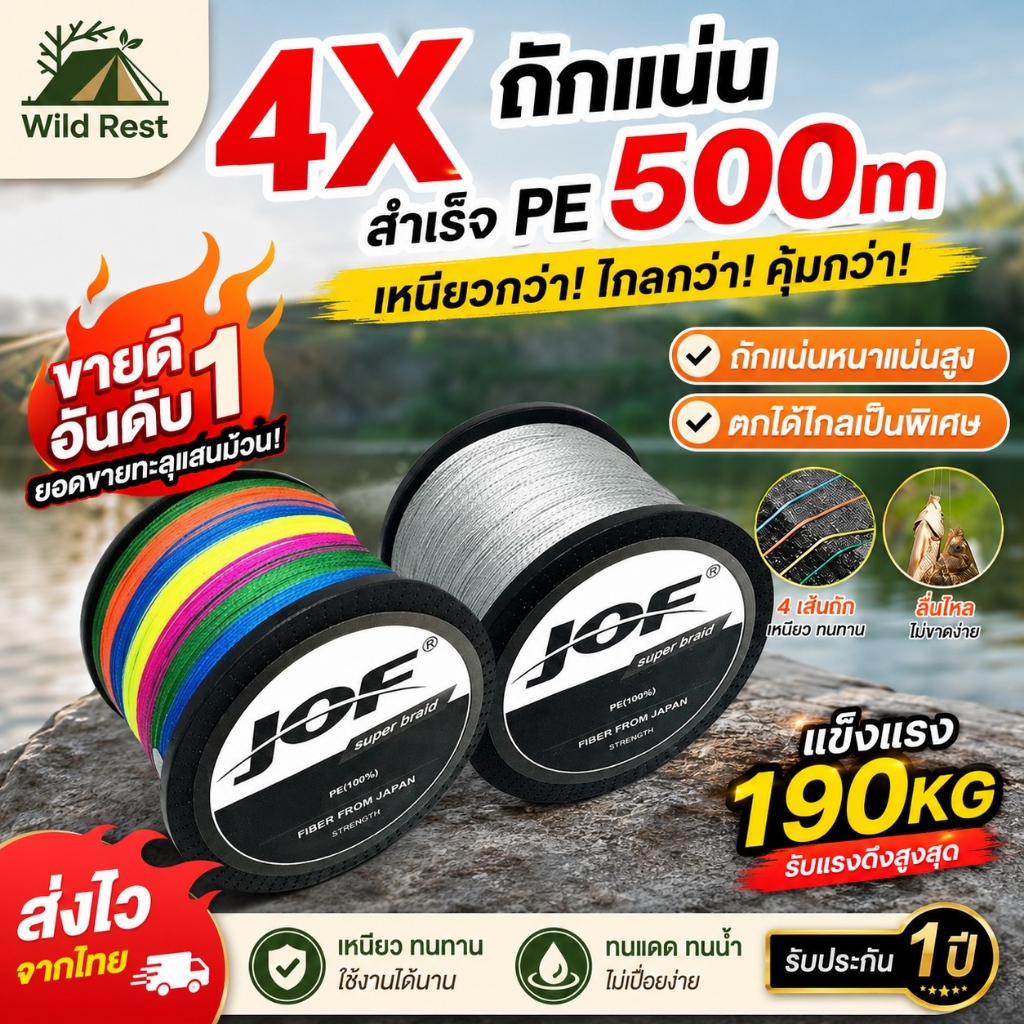 【WILDREST】สายตกปลา PE 500 เมตร ถัก 4 เส้น เหนียวพิเศษ รับน้ำหนัก 30-35 ปอนด์ ลื่นพิเศษ ทนทานต่อการขี