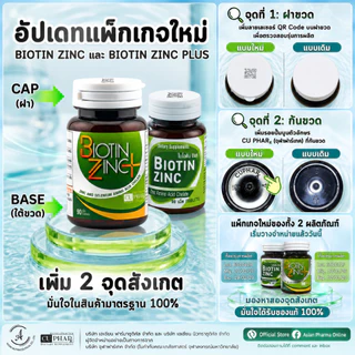 ไบโอตินซิงค์พลัส จุฬา ฟาร์เทค Biotin Zinc Plus Chula PharTech แท้100% ไบโอติน ซิงค์ พลัส ซิลีเนียม