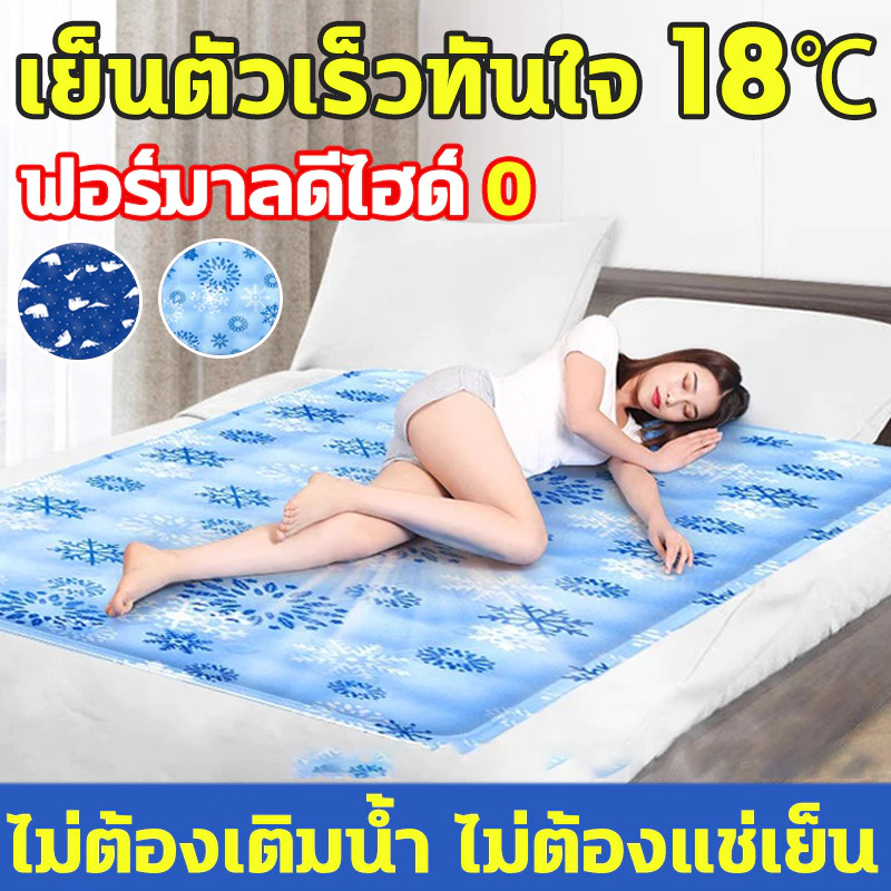 แผ่นเจลเย็น เนื้อนุ่ม ระบายอากาศ กันน้ำ ไม่อับชื้น ใช้ได้นาน ไม่ต้องแช่เย็น ขนาด 45x45 ซม.